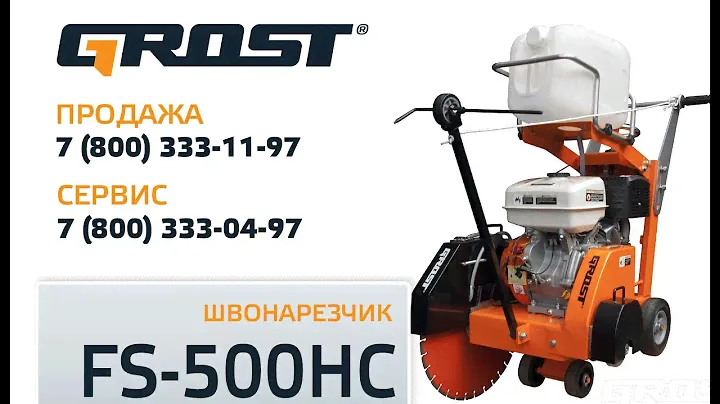 Видеоинструкция: швонарезчик FS500-HC