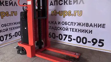 Штабелер гидравлический Niuli CTD1520 (электроподъем)