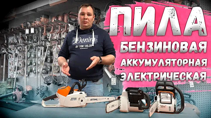 Цепная пила будущего!!! Какую цепную пилу купить домой?