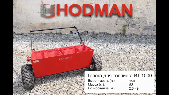 Тележка для топпинга