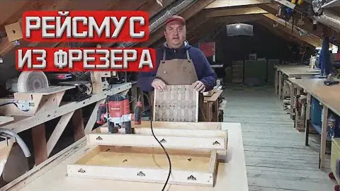 Рейсмус из фрезера. Простая каретка для выравнивания торцевых досок, слэбов, торцевых спилов.